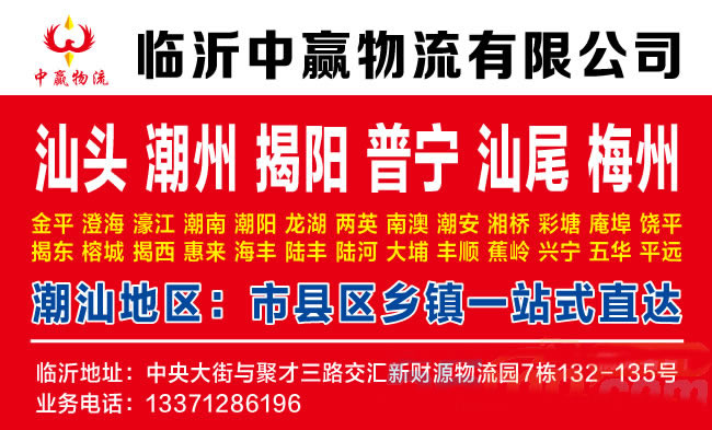 临沂到南通物流公司-临沂中赢物流